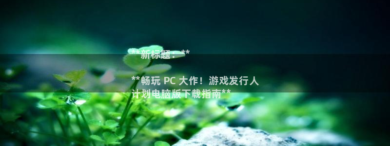 蓝狮在线平台代理开号是真的吗
